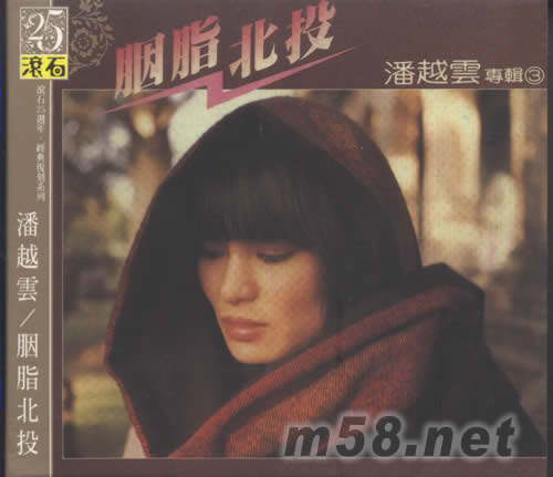 胭脂北投專輯正面圖片