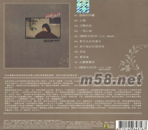 胭脂北投專輯背面圖片