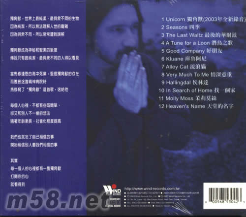 獨角獸專輯背面圖片