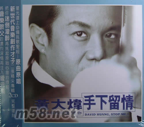 手下留情專輯正面圖片