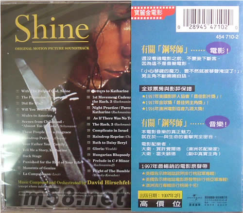 閃亮的風采 SHINE 鋼琴師 電影原聲專輯背面圖片