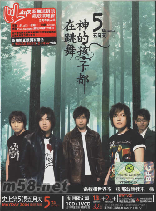 神的孩子都在跳舞初回限定盤(新加坡版)CD+VCD專輯正面圖片