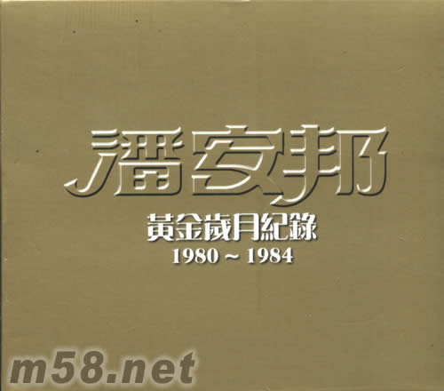 黃金歲月紀錄1980-1984專輯正面圖片