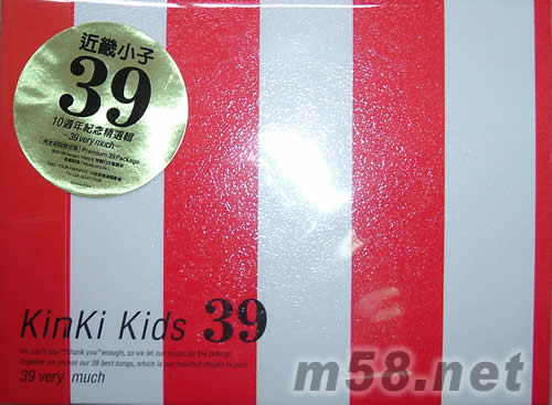 KIN KI KIDS 39 10周年紀(jì)念精選(臺灣版)專輯正面圖片