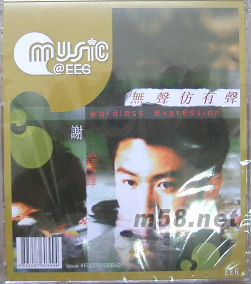 無聲仿有聲(2007版)專輯正面圖片