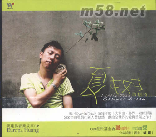 夏樹的期待(黃建為音樂故事)專輯正面圖片