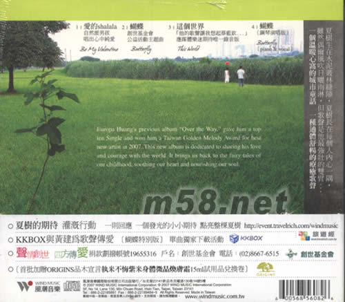 夏樹的期待(黃建為音樂故事)專輯背面圖片