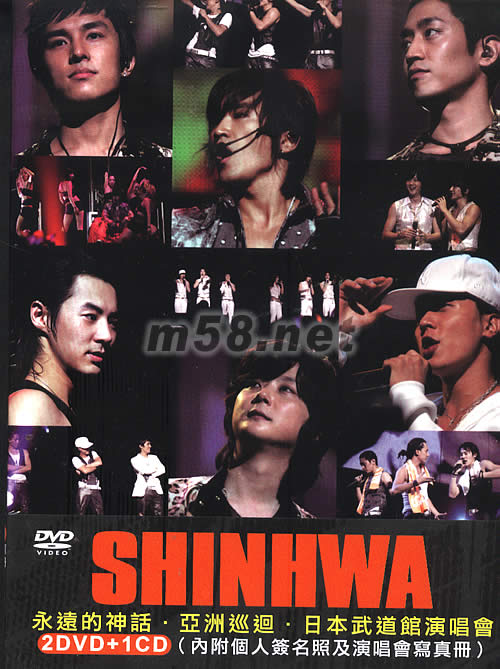 永遠的神話-亞洲巡迴日本武道館演唱會(2DVD+1CD香港版)專輯正面圖片