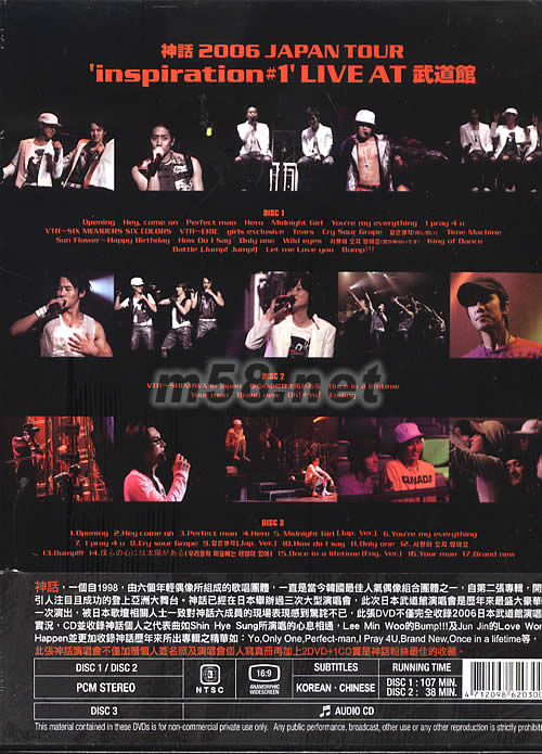 永遠的神話-亞洲巡迴日本武道館演唱會(2DVD+1CD香港版)專輯背面圖片