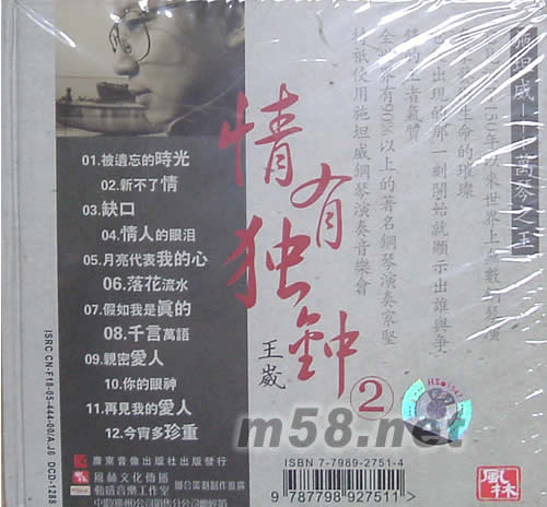 王崴 情有獨鐘2 萬琴之王專輯正面圖片