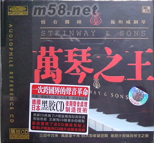 萬琴之王一 施坦威鋼琴專輯正面圖片