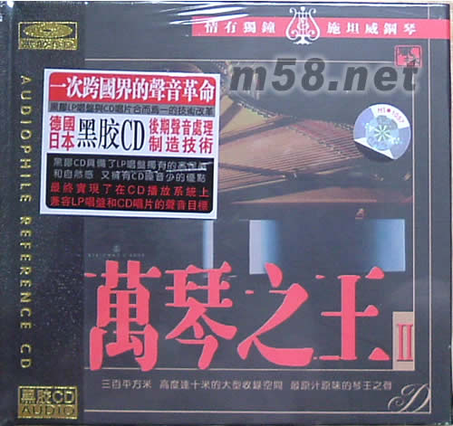 萬琴之王二 施坦威鋼琴專輯正面圖片