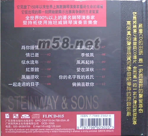 萬琴之王二 施坦威鋼琴專輯背面圖片