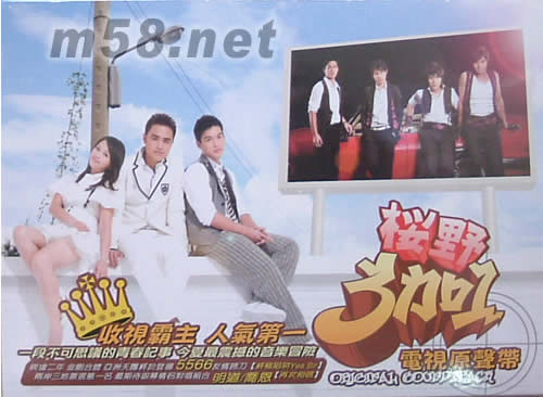 櫻野 3+1 電視原聲帶專輯正面圖片