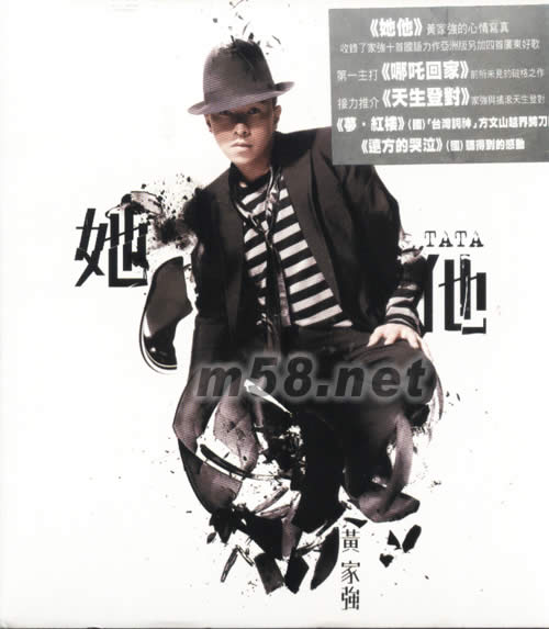 她他專輯正面圖片