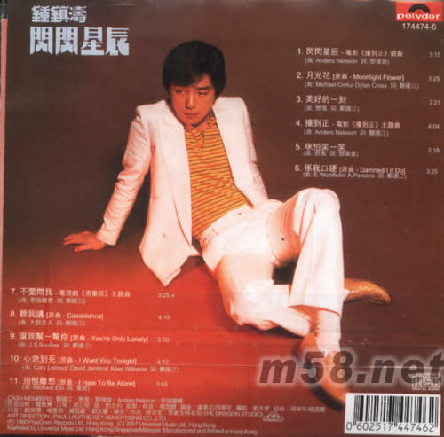 閃閃星晨(環球復黑王)專輯背面圖片