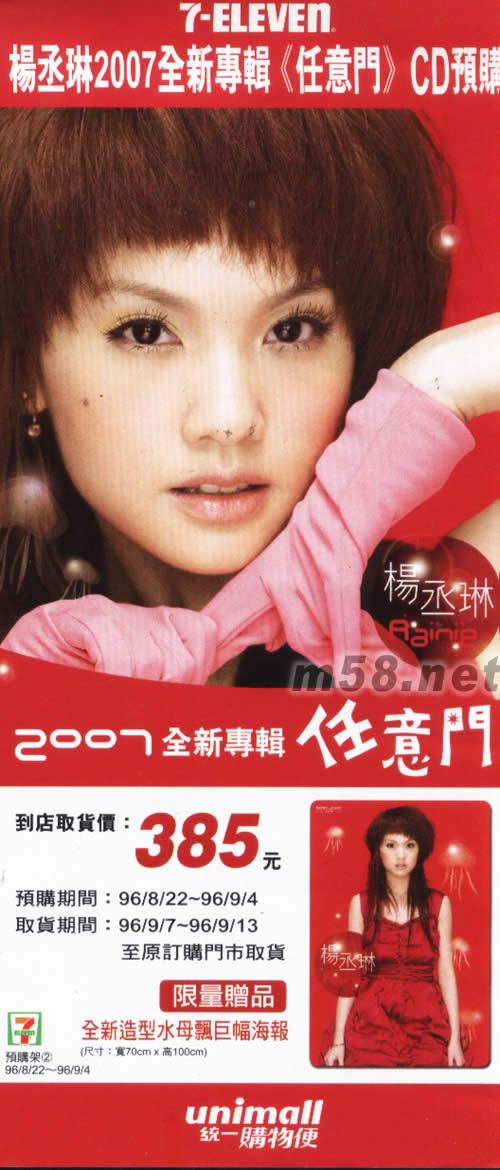 任意門(臺灣預購7-11版)預購單正面