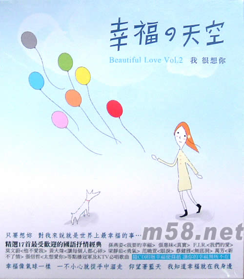 幸福的天空2 我很想你專輯正面圖片
