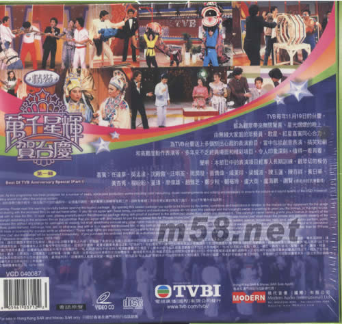 萬千星輝賀臺慶(VCD第一輯)專輯背面圖片