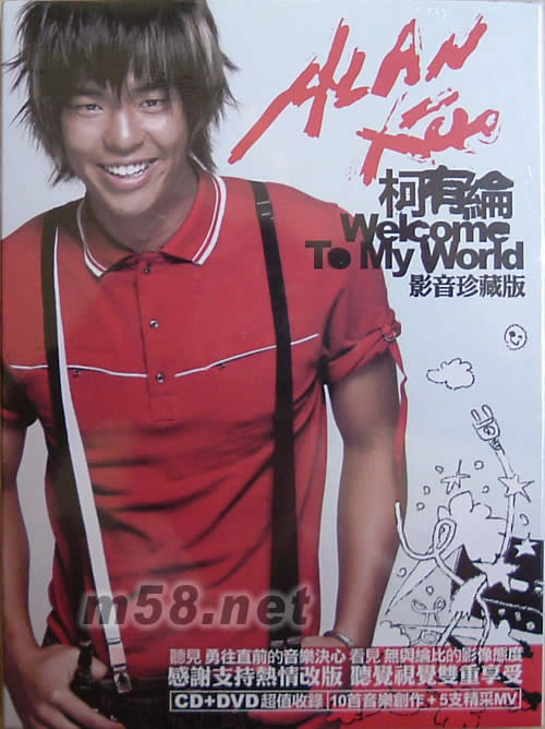 Welcome to my world(CD+DVD影音珍藏版)專輯正面圖片