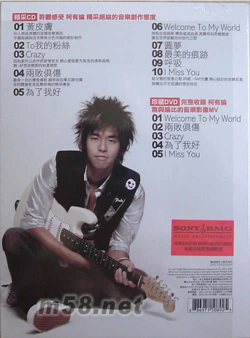 Welcome to my world(CD+DVD影音珍藏版)專輯背面圖片