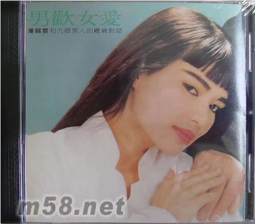 男歡女愛專輯正面圖片
