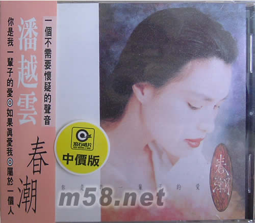 春潮專輯正面圖片