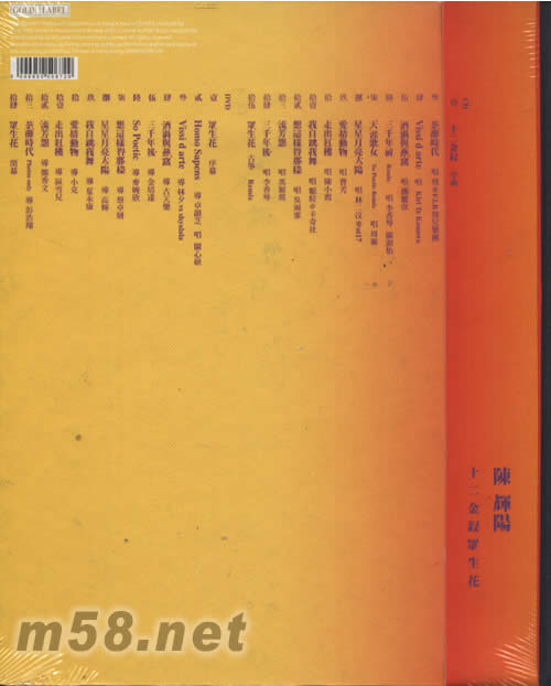 陳輝陽十二金釵眾生花專輯背面圖片