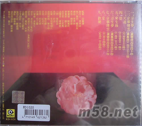 京華煙云 中國經典名著電影音樂專輯背面圖片