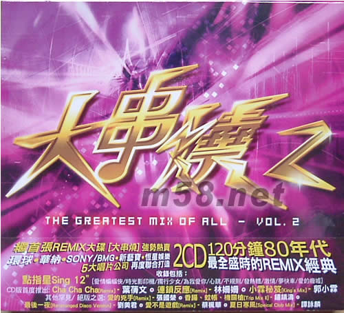 大串燒2專輯正面圖片