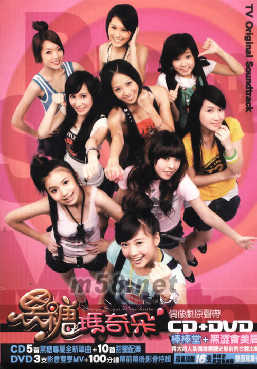 黑糖瑪奇朵 偶像劇原聲帶 (臺灣雙封面版)專輯背面圖片