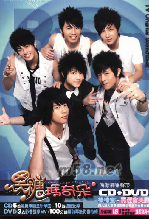 黑糖瑪奇朵 偶像劇原聲帶 (臺灣雙封面版)專輯正面圖片