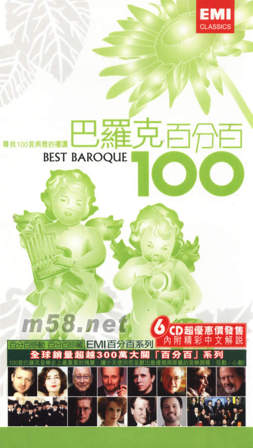 BEST BAROQUE 巴羅克百分百套裝專輯正面圖片