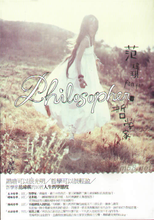 哲學家專輯正面圖片