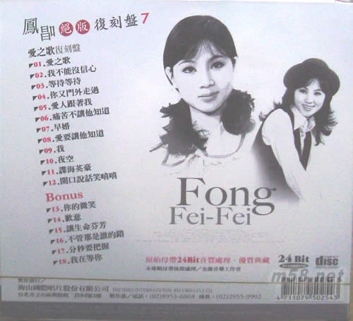 鳳唱絕版復刻盤 VOL.7 愛之歌 (24Bit)專輯背面圖片