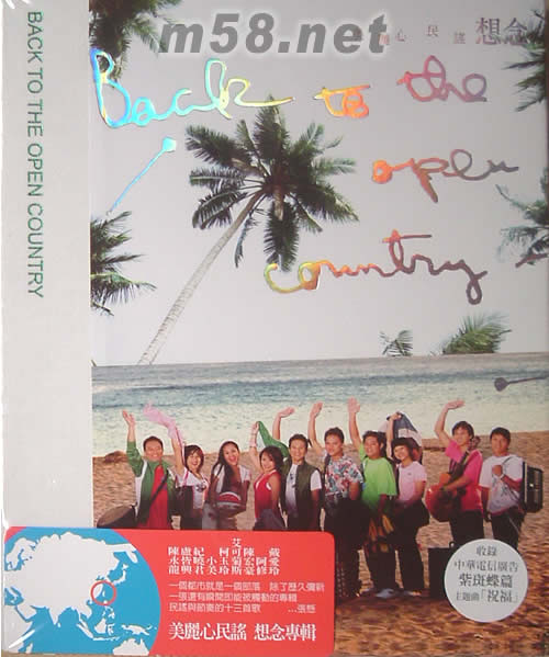 美麗新民謠 想念專輯正面圖片