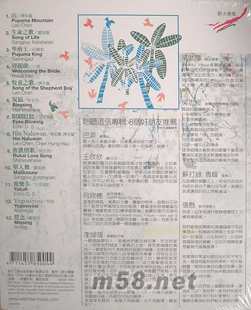 美麗新民謠 想念專輯背面圖片