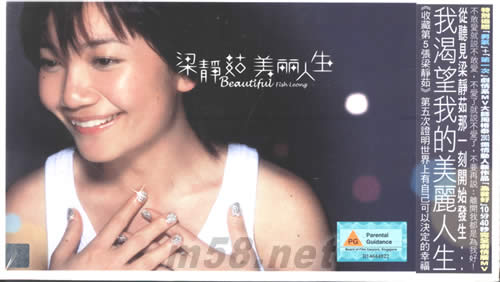 美麗人生(臺灣首版)專輯正面圖片