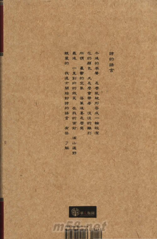 關于方文山的素顏韻腳詩專輯背面圖片