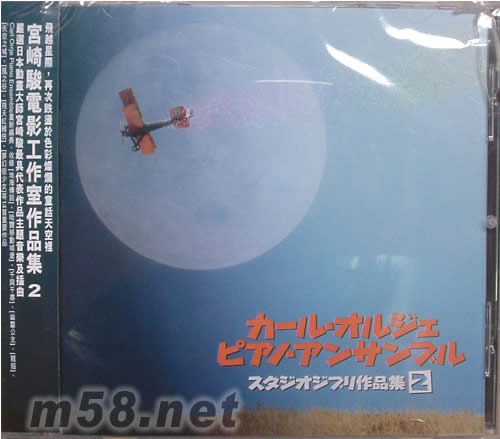 宮崎駿電影工作室作品集2專輯正面圖片