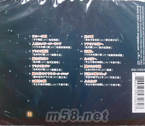 宮崎駿電影工作室作品集2專輯背面圖片