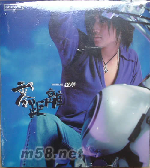 零距離 HDCD 馬版專輯正面圖片