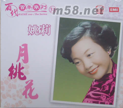 月桃花(百代百年系列31)專輯正面圖片