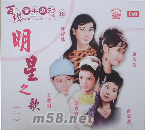 明日之歌(一)(百代百年系列18)專輯正面圖片