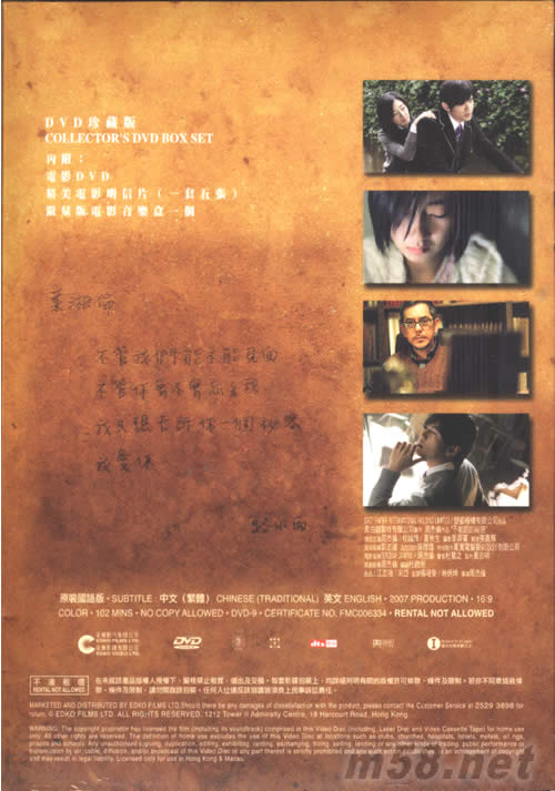 不能說的秘密電影DVD(香港限量音樂盒禮品裝)專輯背面圖片