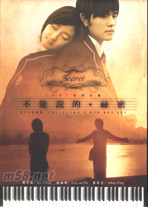 不能說的秘密電影DVD(香港限量音樂盒禮品裝)專輯正面圖片