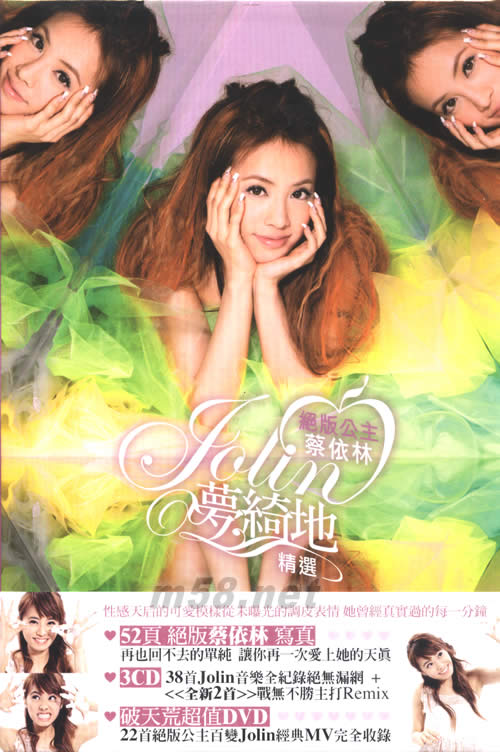 絕版公主夢綺地精選(精美禮盒裝)專輯正面圖片