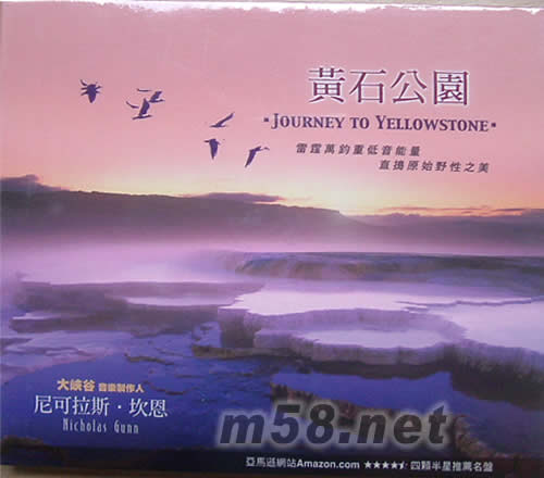 黃石公園專輯正面圖片