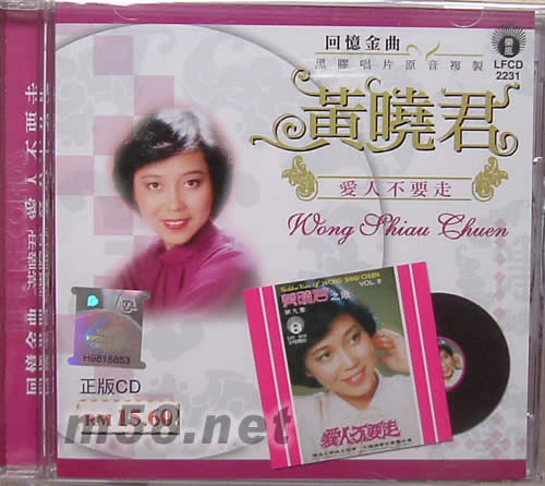 愛人不要走專輯正面圖片