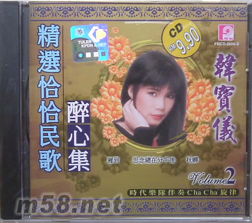 精選恰恰民歌 醉心集2專輯正面圖片